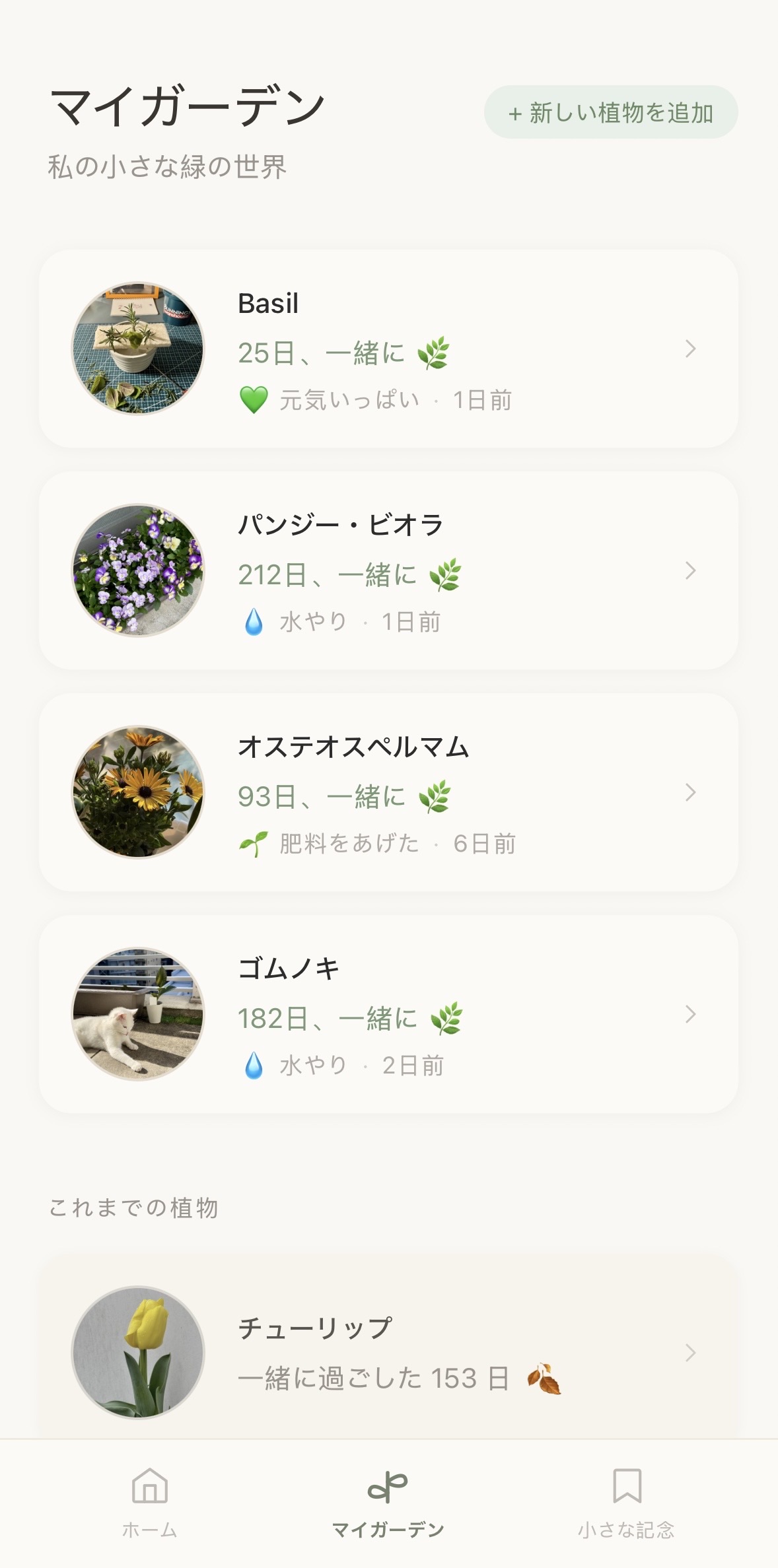 管理する画面