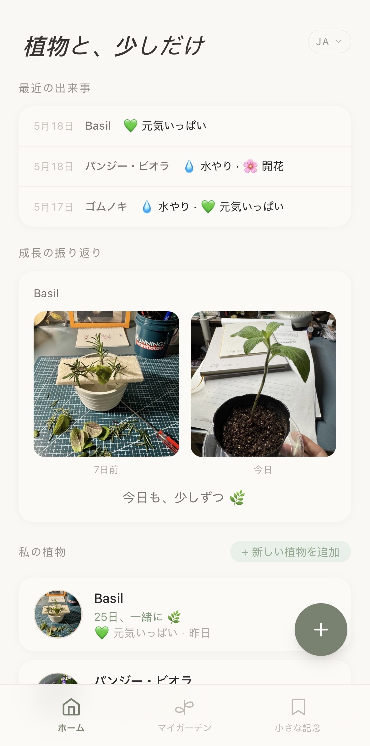 気づく画面