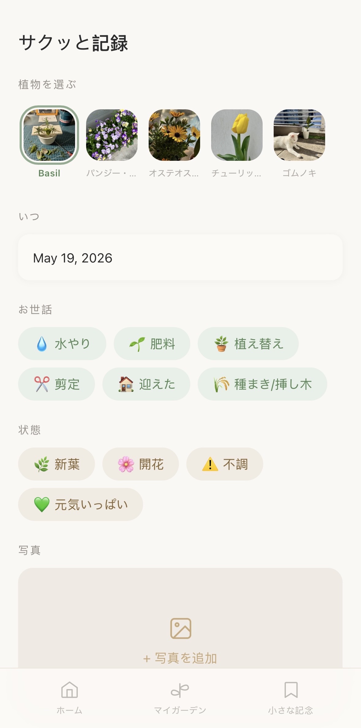 記録する画面